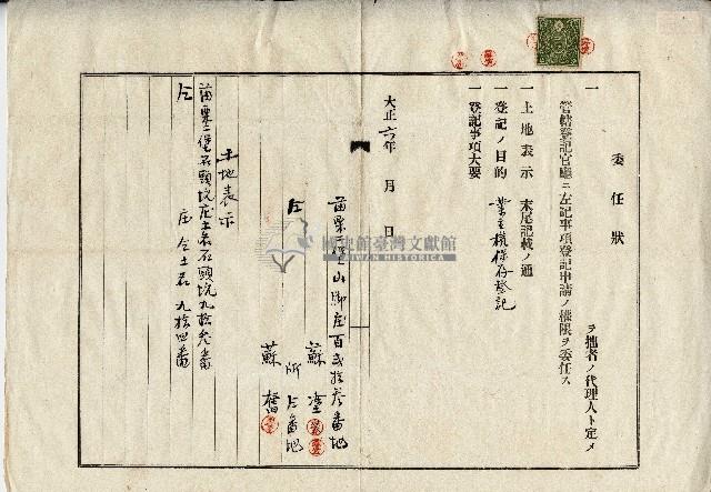 大正六年蘇塗等受委任狀藏品圖，第1張