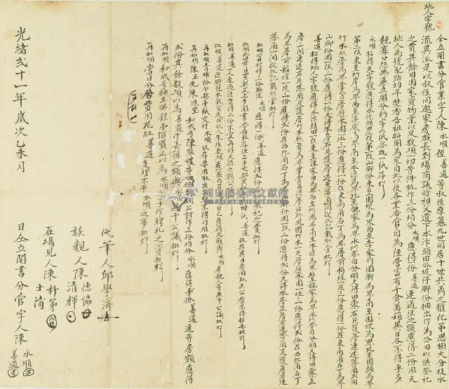 光緒二十一年陳水順等人仝立鬮書分管業字藏品圖，第1張