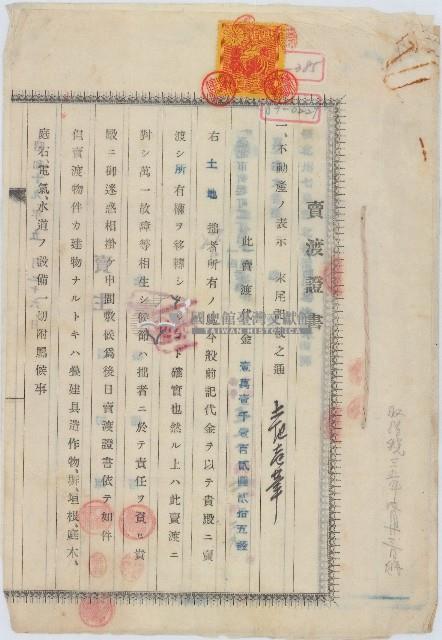 昭和十九年蔡初輝賣渡證書藏品圖，第1張