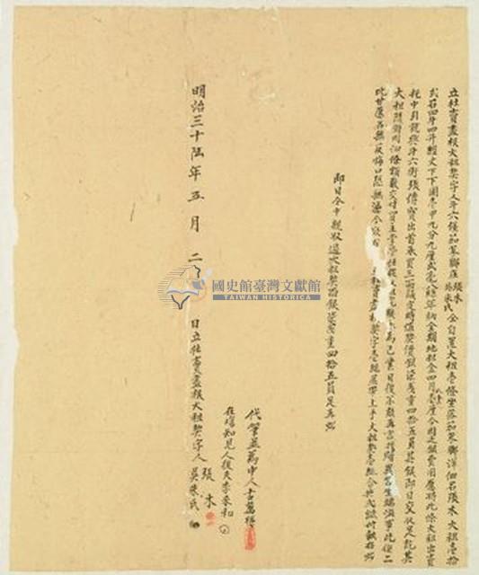 明治三十六年張木等二人立杜賣盡根大租契字藏品圖，第1張