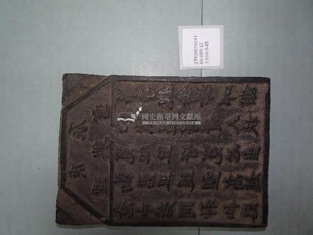 連興宮籤詩木刻版藏品圖，第1張