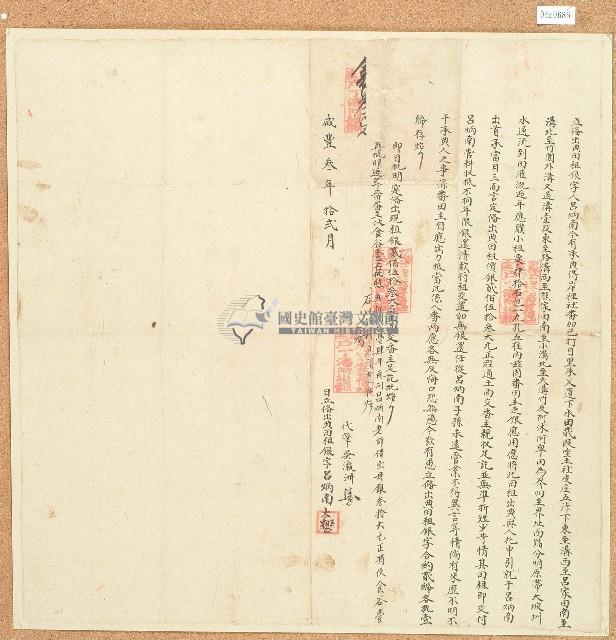 咸豐三年呂炳南立備出典田租銀字藏品圖，第1張