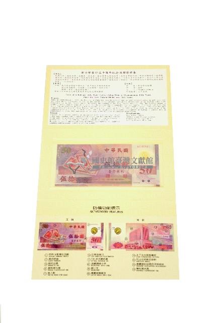 新臺幣發行五十週年紀念性塑膠鈔券藏品圖，第1張