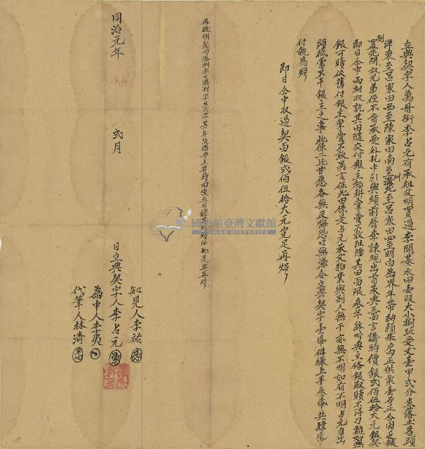 同治元年李占元立典契字藏品圖，第1張