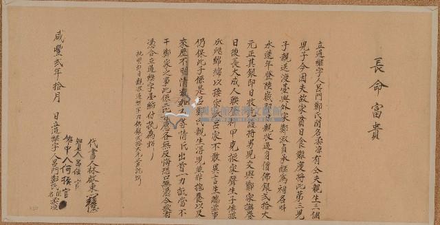 咸豐二年鄭氏柔涼立過繼字藏品圖，第1張