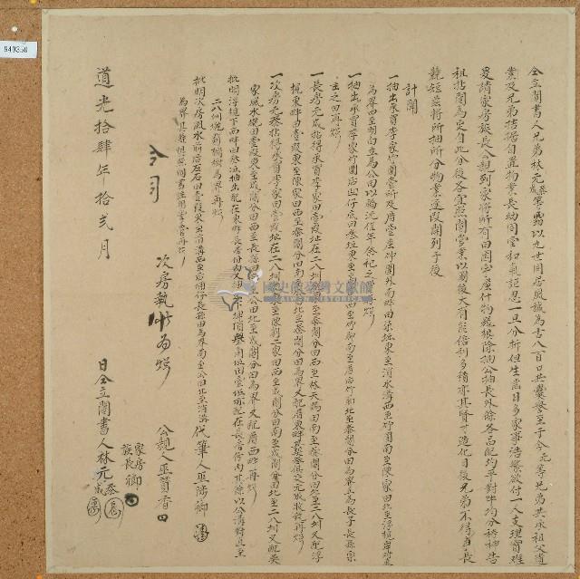 道光十四年林元泰等人仝立鬮書藏品圖，第1張