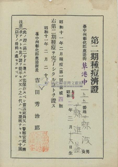 昭和十一年二月二十日開立之蘇進益第二期種痘濟證藏品圖，第1張