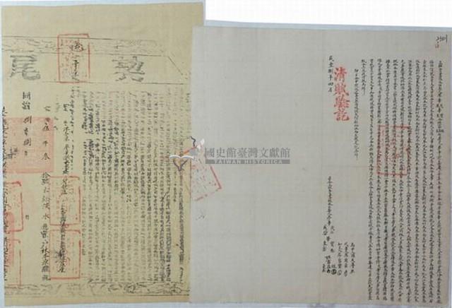 咸豐八年廖華茂等七人立杜賣盡根水田契藏品圖，第1張