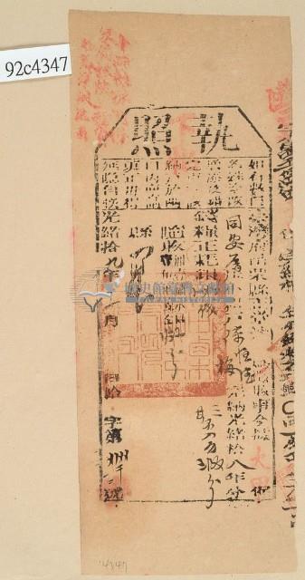 光緒十九年苗栗縣正堂沈為徵收納戶陳恒德和陳梅之執照藏品圖，第1張