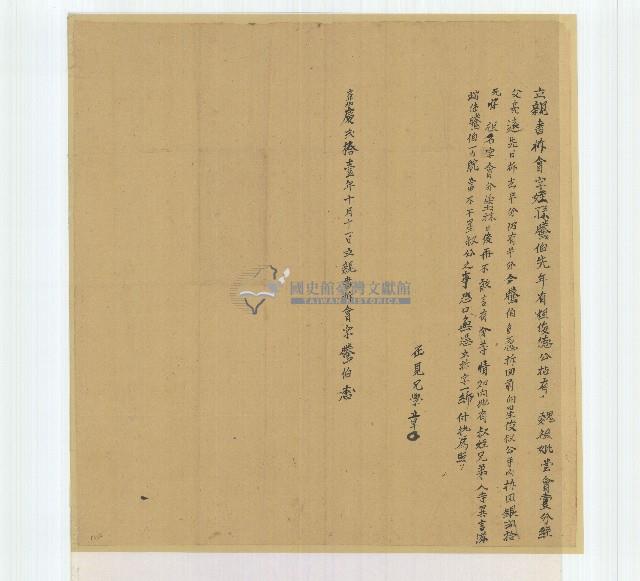 嘉慶二十一年孫騰伯立親書拆會字藏品圖，第1張
