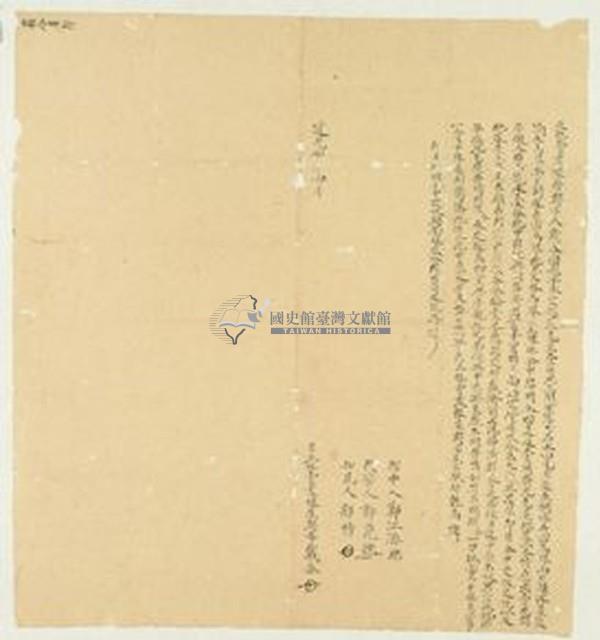 道光八年戴合立杜賣盡根厝契字藏品圖，第1張