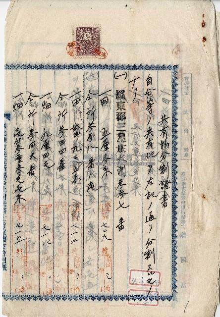 昭和十一年共有物分割證書藏品圖，第1張
