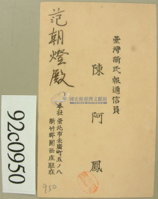 昭和年間范朝燈繳納新民報報費領收証藏品圖，第1張