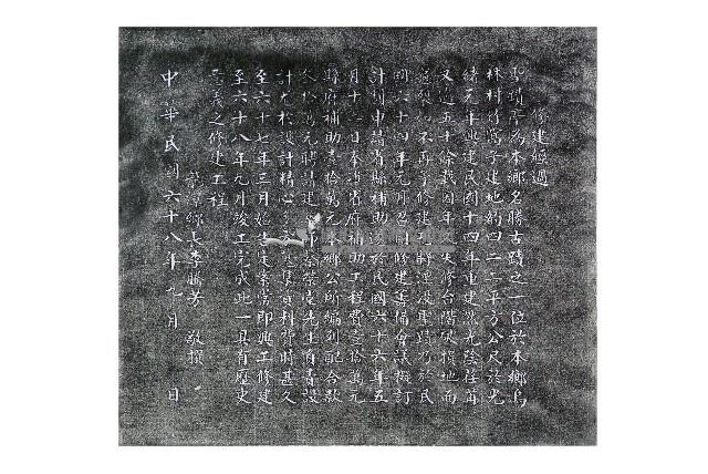 重修龍潭聖蹟亭碑記拓本（乙）藏品圖，第1張