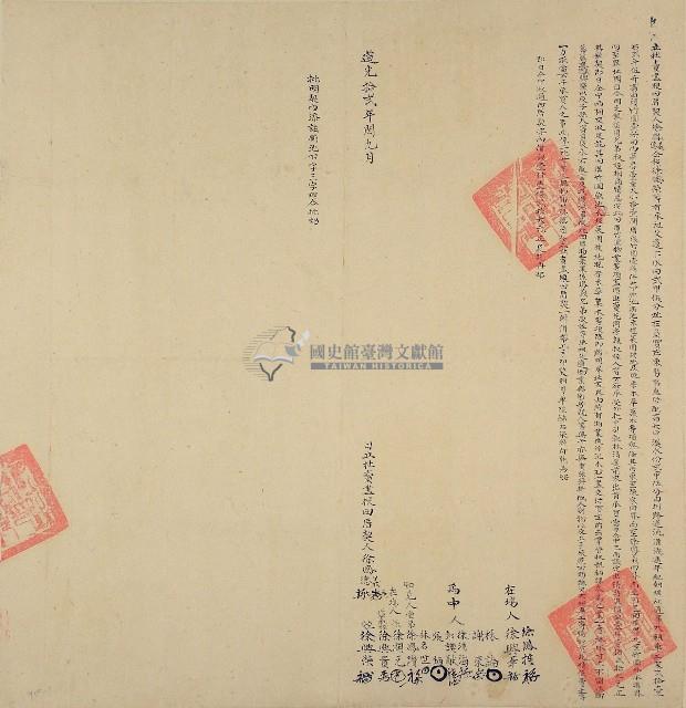 道光十二年徐鳳義等三人立杜賣盡根田厝契（含契尾）藏品圖，第1張