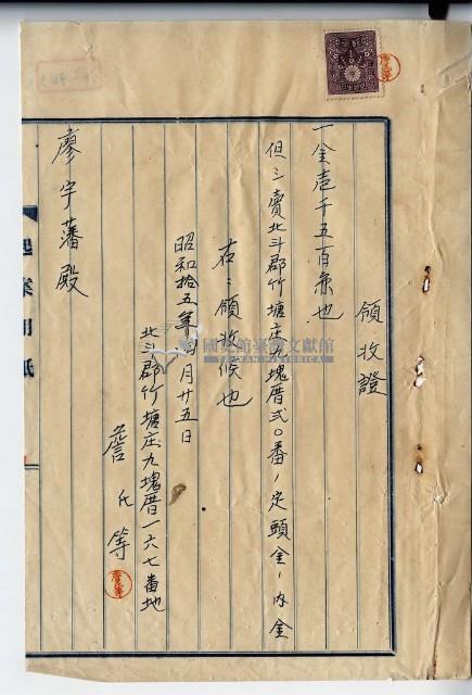 昭和十五年北斗郡竹塘庄九塊厝詹氏等土地買賣定頭金及內金領收證藏品圖，第1張