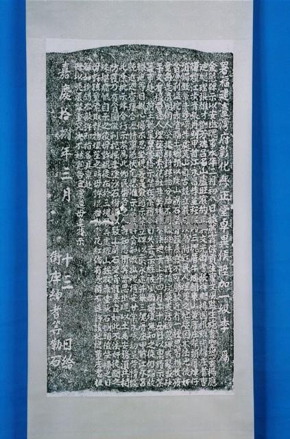 重修仁和宮碑記拓本藏品圖，第1張