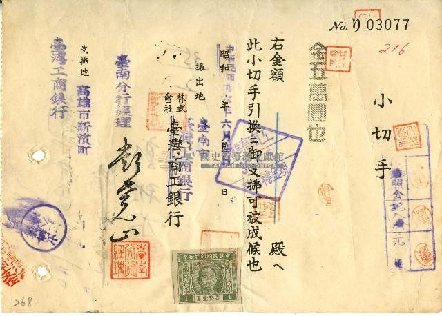 中華民國三十六年臺灣工商銀行開立小切手藏品圖，第1張