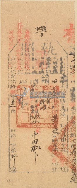 光緒十八年苗栗縣正堂沈為徵收納戶黃造之執照藏品圖，第1張