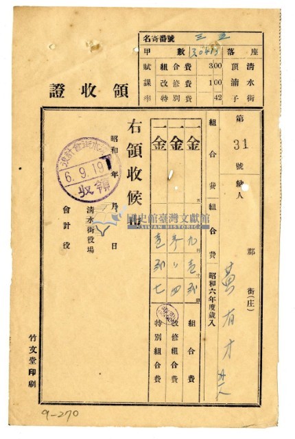 昭和六年黃有才等二名繳納昭和六年度組合費領收證明藏品圖，第1張