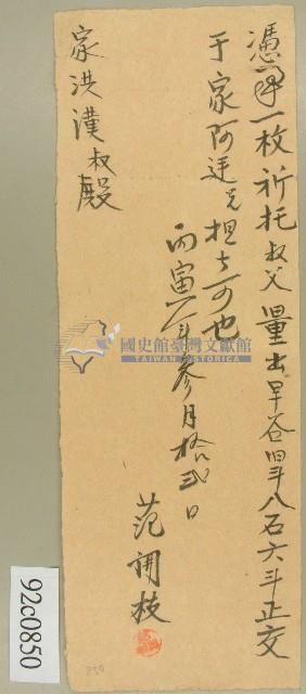 大正十五年范開枝憑單藏品圖，第1張