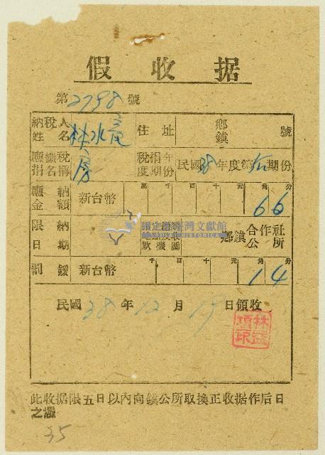 民國三十八年林水龍假收據藏品圖，第1張