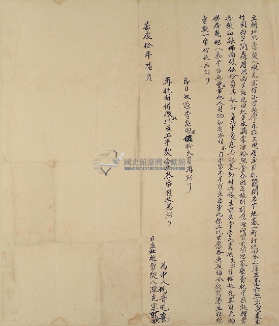 嘉慶十年陳光宗立轉杜絕賣契藏品圖，第1張