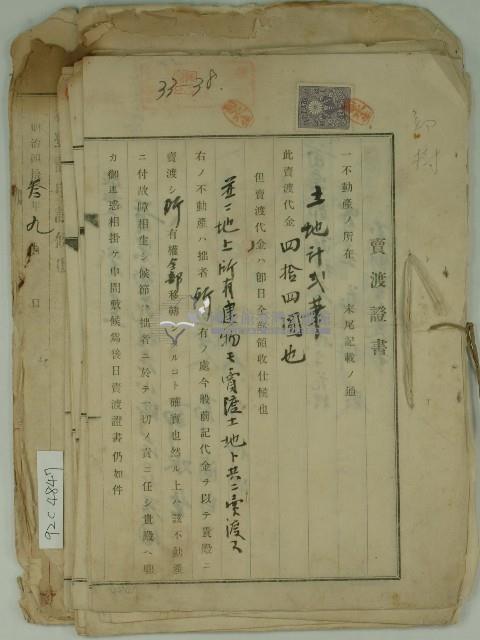 昭和三年郭水生賣渡證書藏品圖，第1張