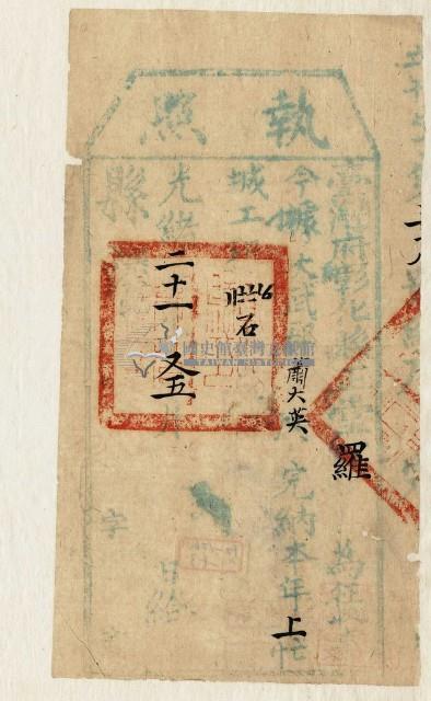 光緒二十一年臺灣縣正堂羅為徵收租谷納戶蕭大英之執照藏品圖，第1張