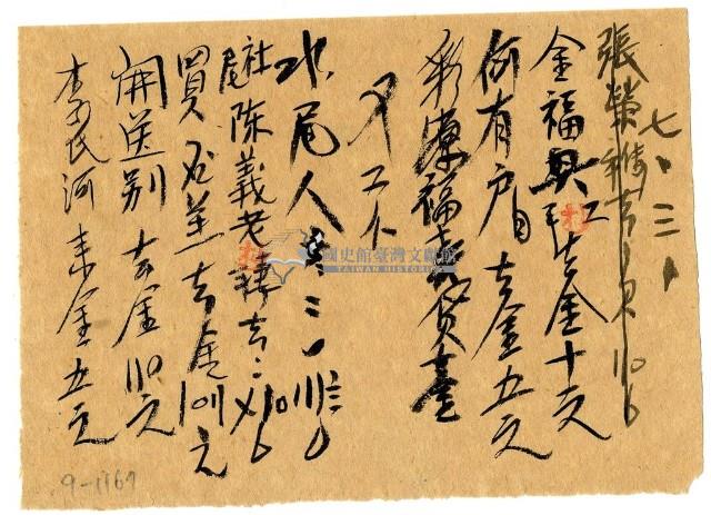 七月三日記帳單藏品圖，第1張