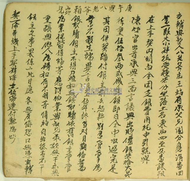 嘉慶十三年王福立轉典契字藏品圖，第1張