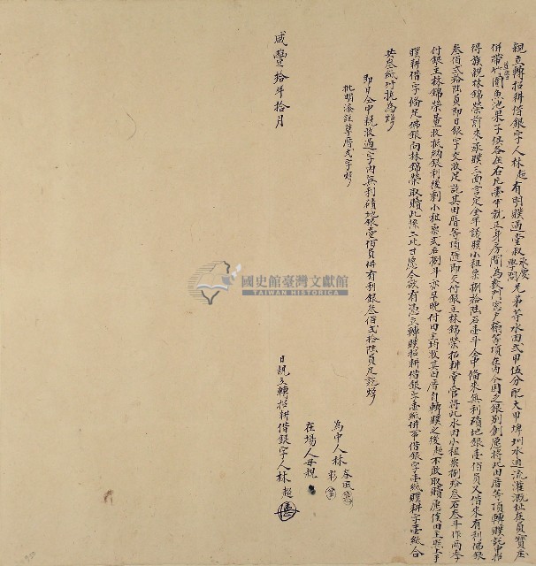 咸豐十年林超親立轉招耕借銀字藏品圖，第1張