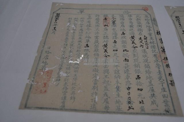 明治三十二年黃義合立給店地單藏品圖，第1張