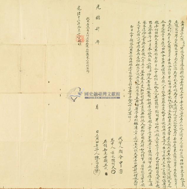 光緒四年陳嵩岳立典田契字藏品圖，第1張
