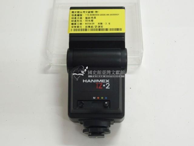 HANIMEX TZ2閃光燈藏品圖，第1張