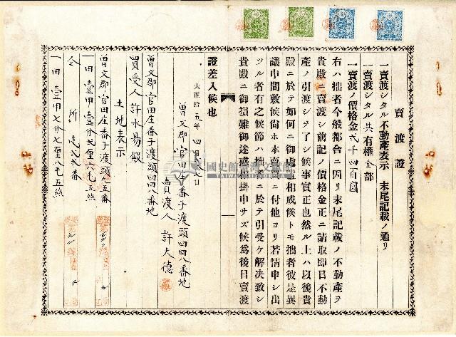 大正十五年許大德賣渡證藏品圖，第1張