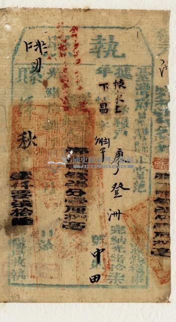 光緒十八年臺灣縣正堂范為徵收租谷納戶廖登洲之執照藏品圖，第1張