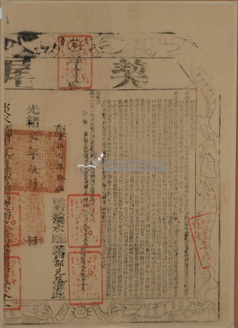 光緒二年布字伍百陸拾伍號右給淡水廳業戶郭元覌之契尾藏品圖，第1張