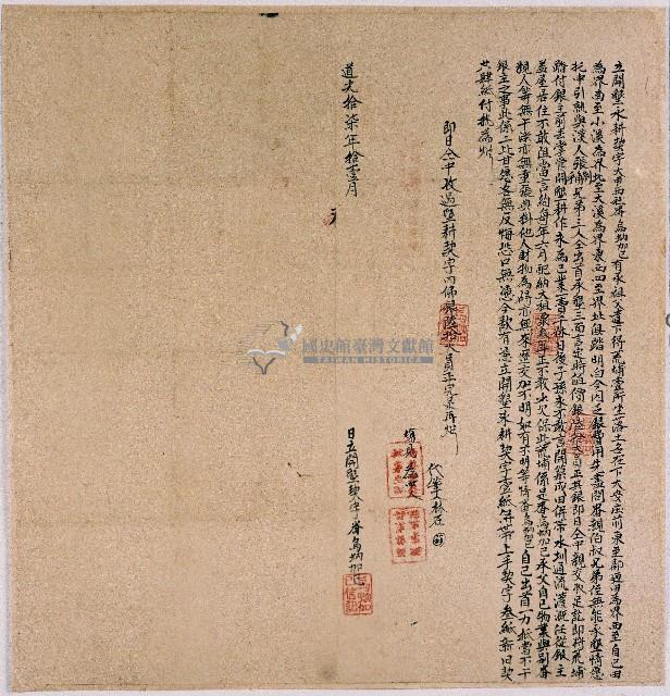 道光十七年大甲西社烏蚋加己立開墾永耕契字藏品圖，第1張