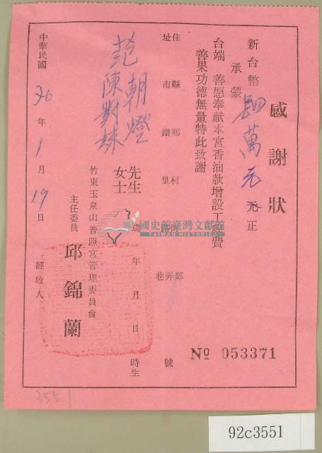 中華民國七十年范朝燈收據藏品圖，第1張