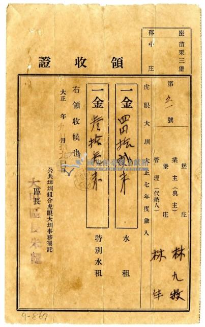 大正七年林九牧管理林生繳納大正七年度虎眼大圳水租領收證明藏品圖，第1張
