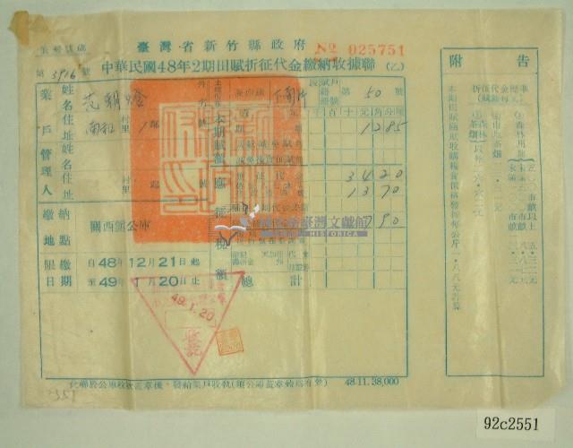 民國四十九年范朝燈繳納田賦折征代金收據藏品圖，第1張