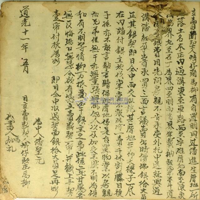 道光十一年馬桞立賣斷契藏品圖，第1張