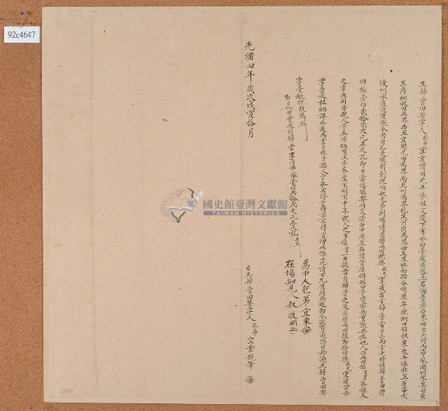 光緒四年宜業立歸管田契字藏品圖，第1張