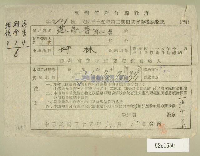 民國三十五年范鼎香等第二期田賦實物繳納收據藏品圖，第1張