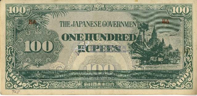 昭和十七年至二十年間大日本帝國發行一百盧比軍用手票藏品圖，第1張