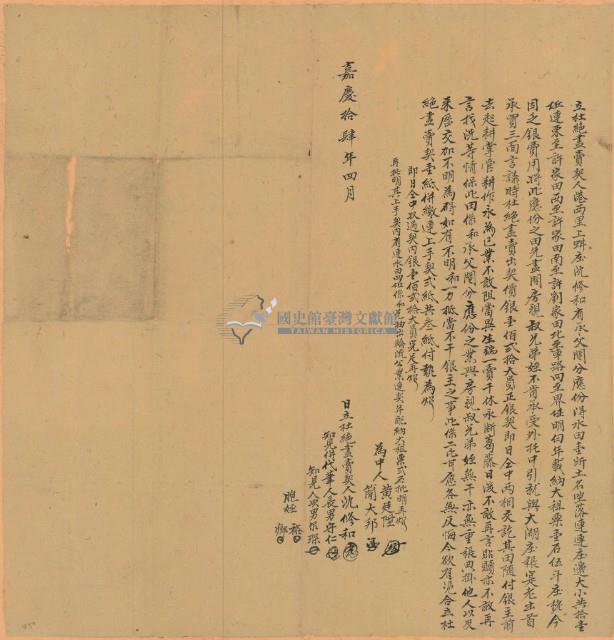 嘉慶十四年沈修和立杜絕盡賣契藏品圖，第1張