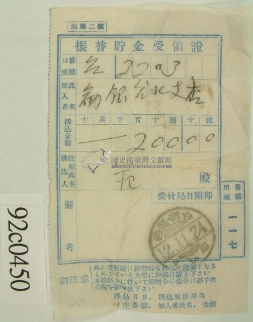 昭和十二年范殿銀行轉帳受領証藏品圖，第1張