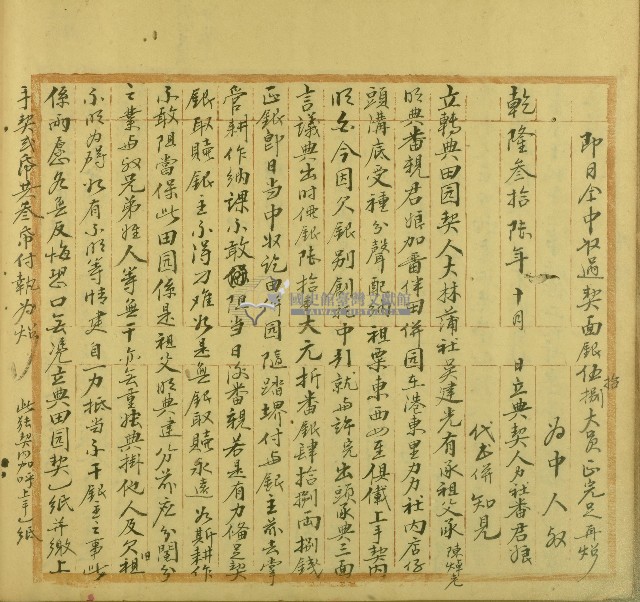 嘉慶四年吳建光立轉典田園契藏品圖，第1張