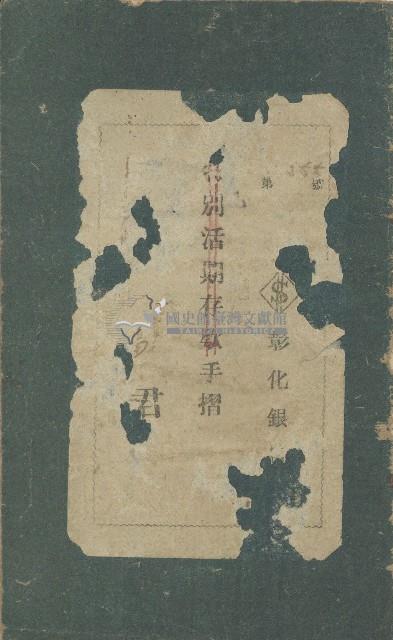 彰化銀行特別活期存款手摺藏品圖，第1張